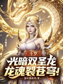 Douluo: the Twin Holy Dragons of Light and Darkness, the Dragon Soul Splits the Sky