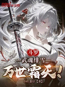 Douluo: Martial Spirit Feixue, Eternal Frost!