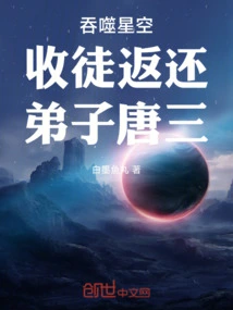 Swallowing the Starry Sky: Accepting a Disciple and Returning, Disciple Tang San!