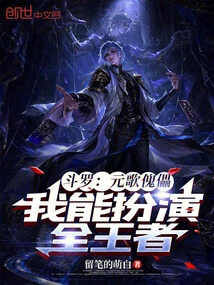 Douluo: Yuange Puppet, I Can Play the King