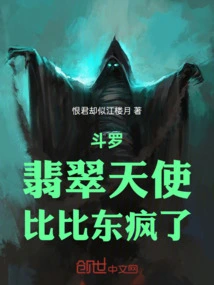 Douluo: Emerald Angel, Bibi Dong is Crazy