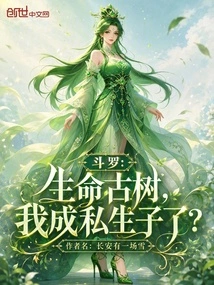 Douluo: Ancient Tree of Life, Am I an Illegitimate Child?