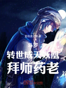 Douluo: Reincarnated as a Demon Phoenix, Apprenticed to Yao Lao