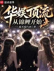 China Entertainment's Top-tier Career Starts with Koi Carp