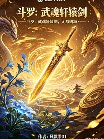 Douluo: Wuhun Xuanyuan Sword, Invincible Sword Domain