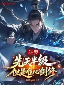 Douluo: Half-level Innate, but Only the Sword Cultivator