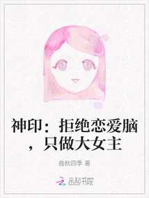 Divine Seal: Refuse to Be in Love and Only Be a Heroine