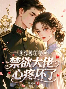The Army on the Island Suffered from Morning Sickness, and the Abstinent Man Was Very Distressed