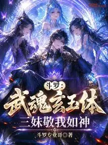 Douluo: Wuhun Xuanyu Body, My Third Sister Respects Me Like a God