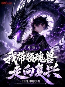 Douluo: I Lead the Soul Beast to Revival