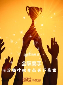 Full-time Master: Travel Through Ye Qiu and Buy Excellent Era at the Beginning