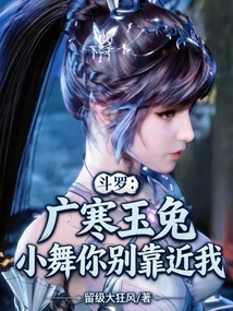Douluo: Guanghan Jade Rabbit, Xiao Wu, Don't Come Near Me