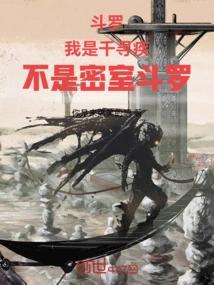 Douluo: I Am Qianxunji, Not Douluo of the Chamber of Secrets