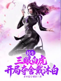 Reincarnated as a Three-eyed White Tiger, Taking over Dai Mubai at the Beginning