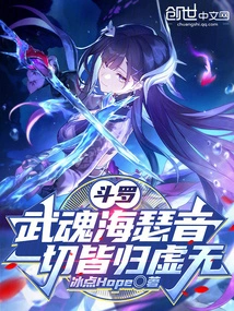 Douluo: Wuhun Haiseyin, Everything Returns to Nothingness