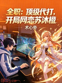 Full-time: Top Agent, Starting Online Dating Su Mucheng
