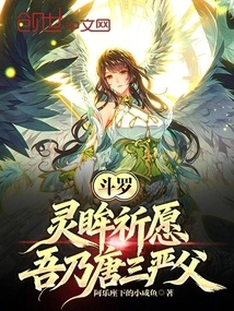 Douluo: I Wish with My Spiritual Eyes, I Am Tang San's Strict Father!