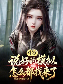Douluo: the Simulation Was Promised, but Why Have We Found It?