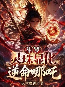 Douluo: Lingzhu Manifests, Nezha Defies Fate