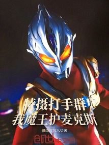 Tokusatsu Goons: I, the Devil, Protect Max!