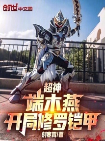 Super God: Duanmuyan, Shura Armor at the Beginning