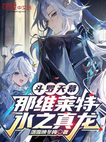 Douluo Tianmu: Navilite, the True Dragon of Water