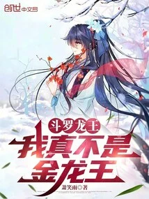 Douluo Dragon King: I Am Really Not the Golden Dragon King