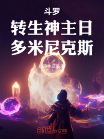 Douluo: Reincarnated God Sunday, Dominics!