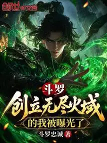 Douluo: the Person Who Founded the Endless Fire Realm Was Exposed
