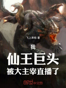 I, the Immortal King Giant, Was Broadcast Live by the Great Master!