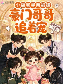 Little Fubao Was Suspected of Finding a Bride, and His Rich Brother Chased after Him