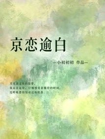 Beijing Loves More Than White