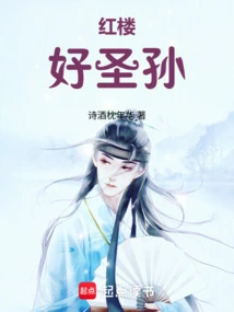 Red Mansion Hao Sheng Sun