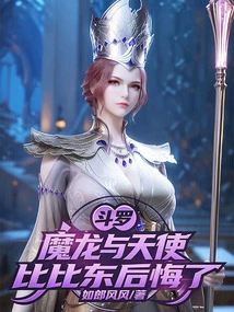 Douluo: Demon Dragon and Angel, Bibi Dong Regrets It
