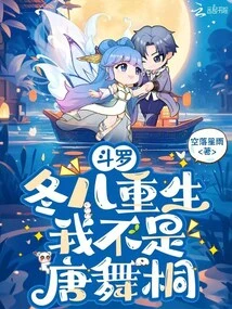Douluo: Dong'er is Reborn, I Am Not Tang Wutong