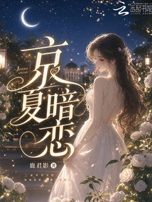Jing Xia's Secret Love