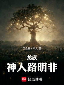 Dragon Clan: God Man Lu Mingfei