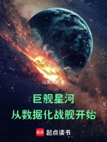 Giant Ship Galaxy: Starting from the Digital Battleship
