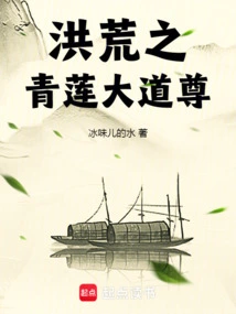 The Qinglian Daozun of the Great Desolate World
