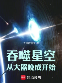 Devouring the Starry Sky: Beginning as a Late Bloomer