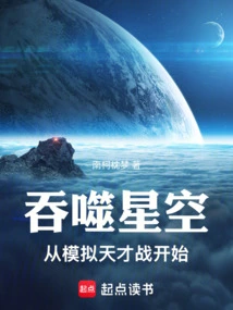 Devouring the Starry Sky: Start with a Simulated Genius Battle!