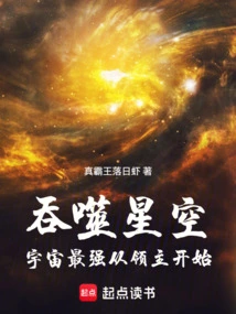 Swallowing the Starry Sky: the Strongest in the Universe Starts with the Lord