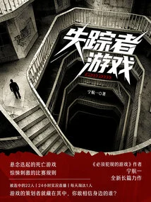 Missing Person Game