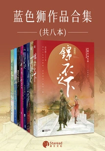 Collection of Blue Lion Works (Eight Books in Total)
