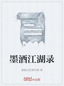 The Record of Ink Wine Jianghu