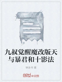 Uncle Jiu Awakens the Demon Revised Version of Heaven and Tyrant and Ten Shadows