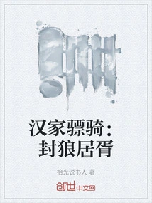 Han Family's Hussar: Seal the Wolf and Live in Xu