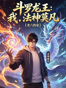 Douluo Dragon King: I Am the Dharma God Mo Fan!