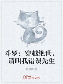 Douluo: Traveling Through the Peerless World, Please Call Me Mr. Wrong