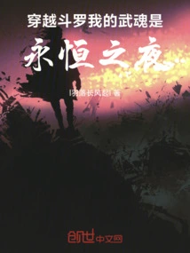 Traveling Through Douluo, My Martial Spirit is the Eternal Night